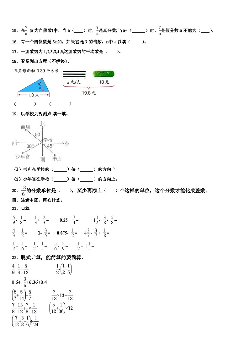 2023年九江市数学五下期末学业质量监测模拟试题含解析第2页