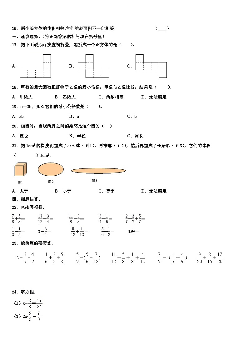 2023年上海市闵行区数学五年级第二学期期末教学质量检测模拟试题含解析02