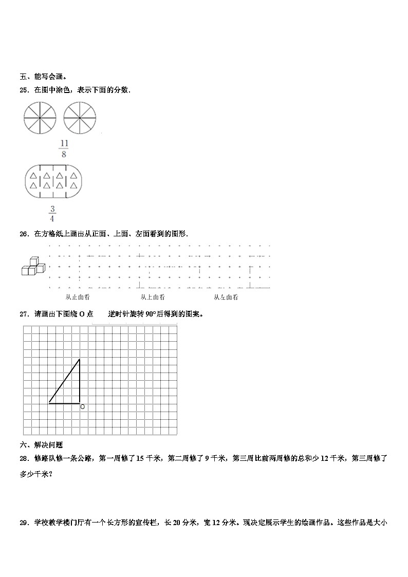 2023年上海市闵行区数学五年级第二学期期末教学质量检测模拟试题含解析03