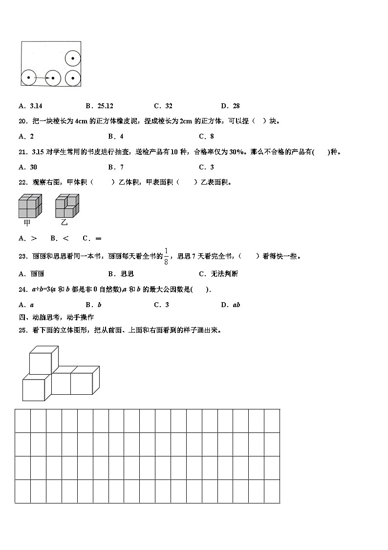 2023年云南省德宏傣族景颇族自治州盈江县五年级数学第二学期期末教学质量检测模拟试题含解析第3页