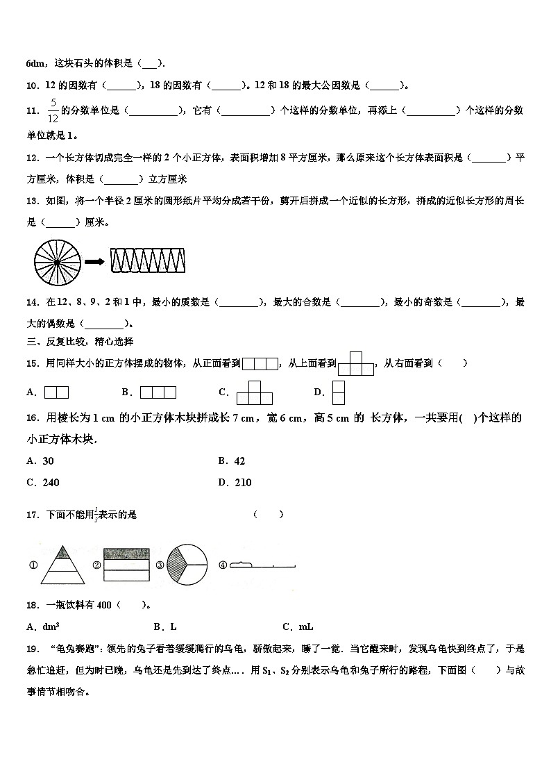 2023年云南省曲靖市会泽县数学五下期末质量检测试题含解析第2页