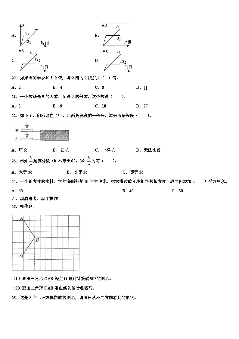 2023年云南省曲靖市会泽县数学五下期末质量检测试题含解析第3页