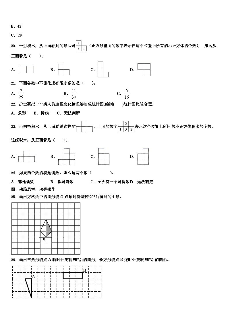 2023年保定市望都县五年级数学第二学期期末达标检测模拟试题含解析第3页