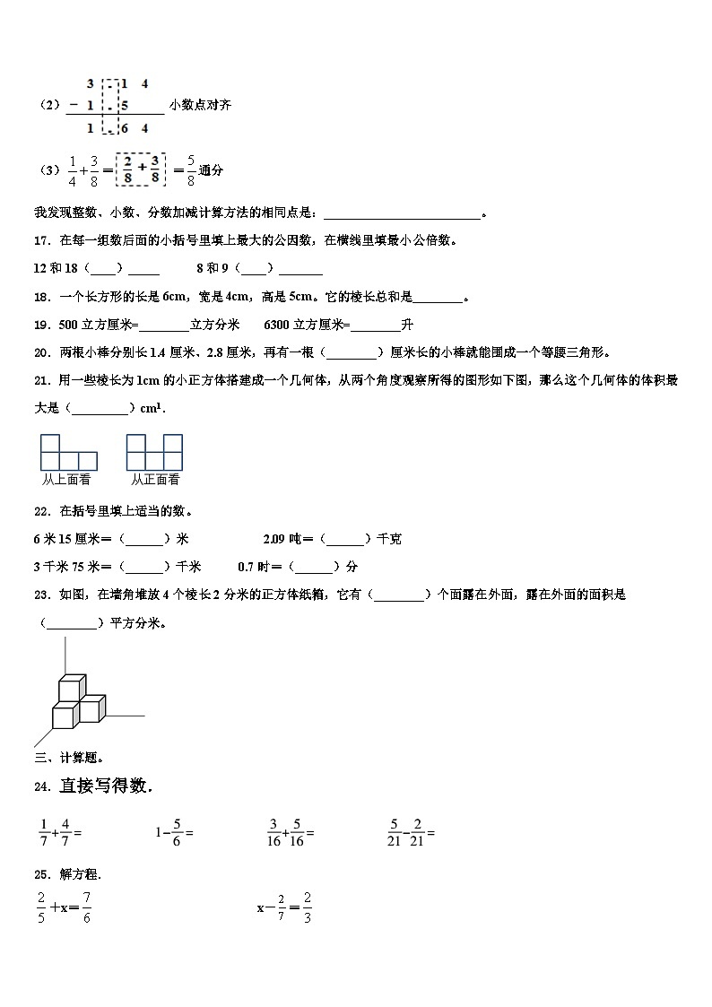 2023年保山市隆阳区五年级数学第二学期期末复习检测试题含解析第3页
