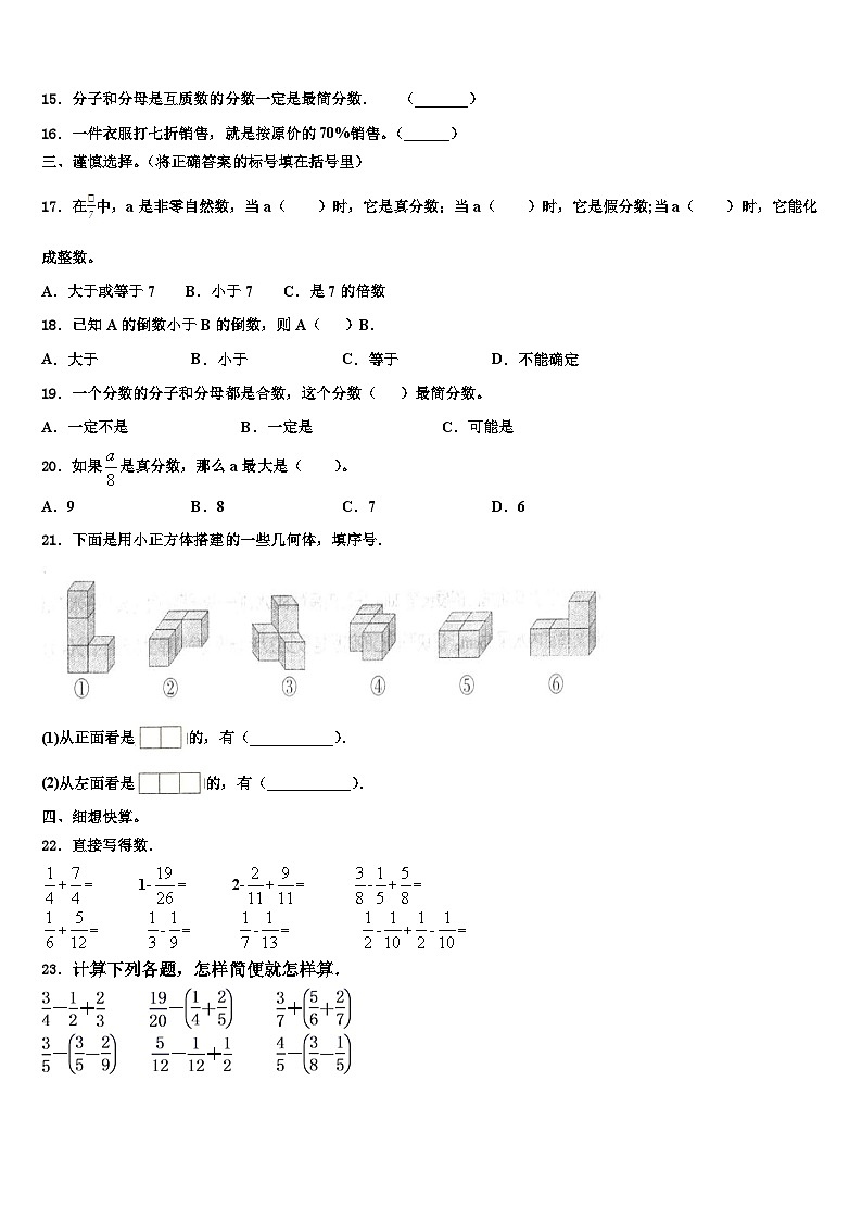 2023年南昌市湾里区数学五年级第二学期期末检测模拟试题含解析02