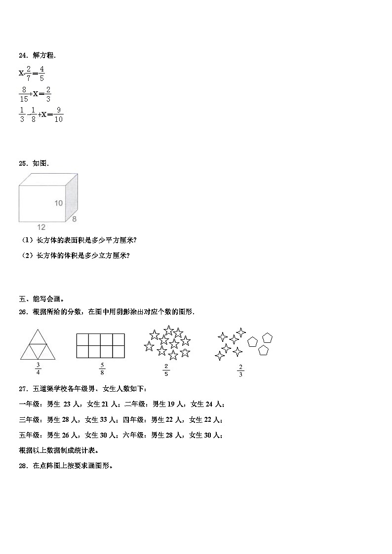 2023年南昌市湾里区数学五年级第二学期期末检测模拟试题含解析03