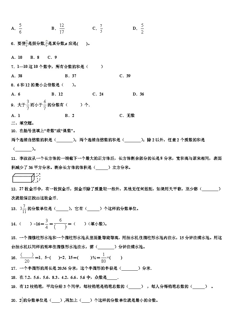 2023年伊春市新青区数学五下期末经典模拟试题含解析第2页