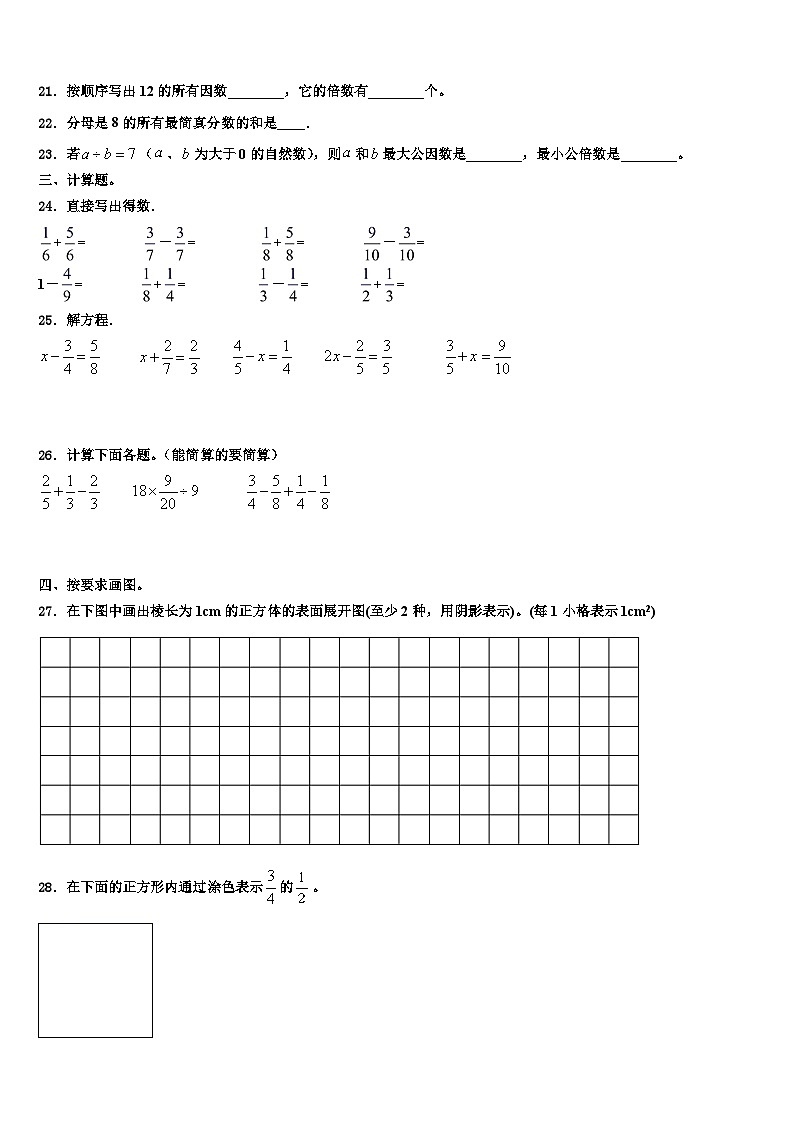 2023年伊春市新青区数学五下期末经典模拟试题含解析第3页