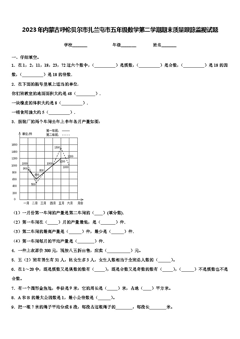 2023年内蒙古呼伦贝尔市扎兰屯市五年级数学第二学期期末质量跟踪监视试题含解析01
