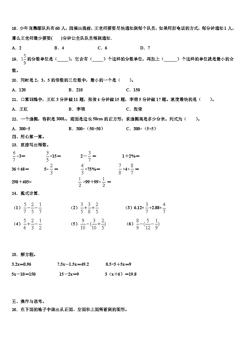 2023年内蒙古乌海市数学五年级第二学期期末经典试题含解析第2页