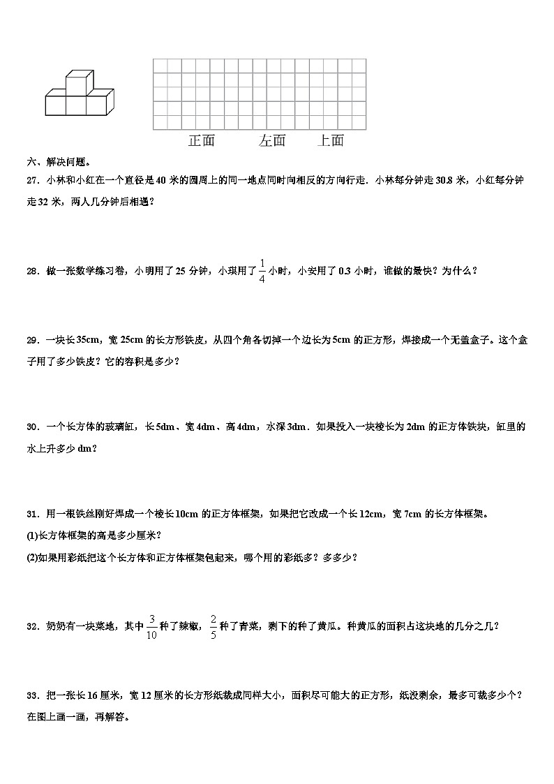 2023年内蒙古乌海市数学五年级第二学期期末经典试题含解析第3页