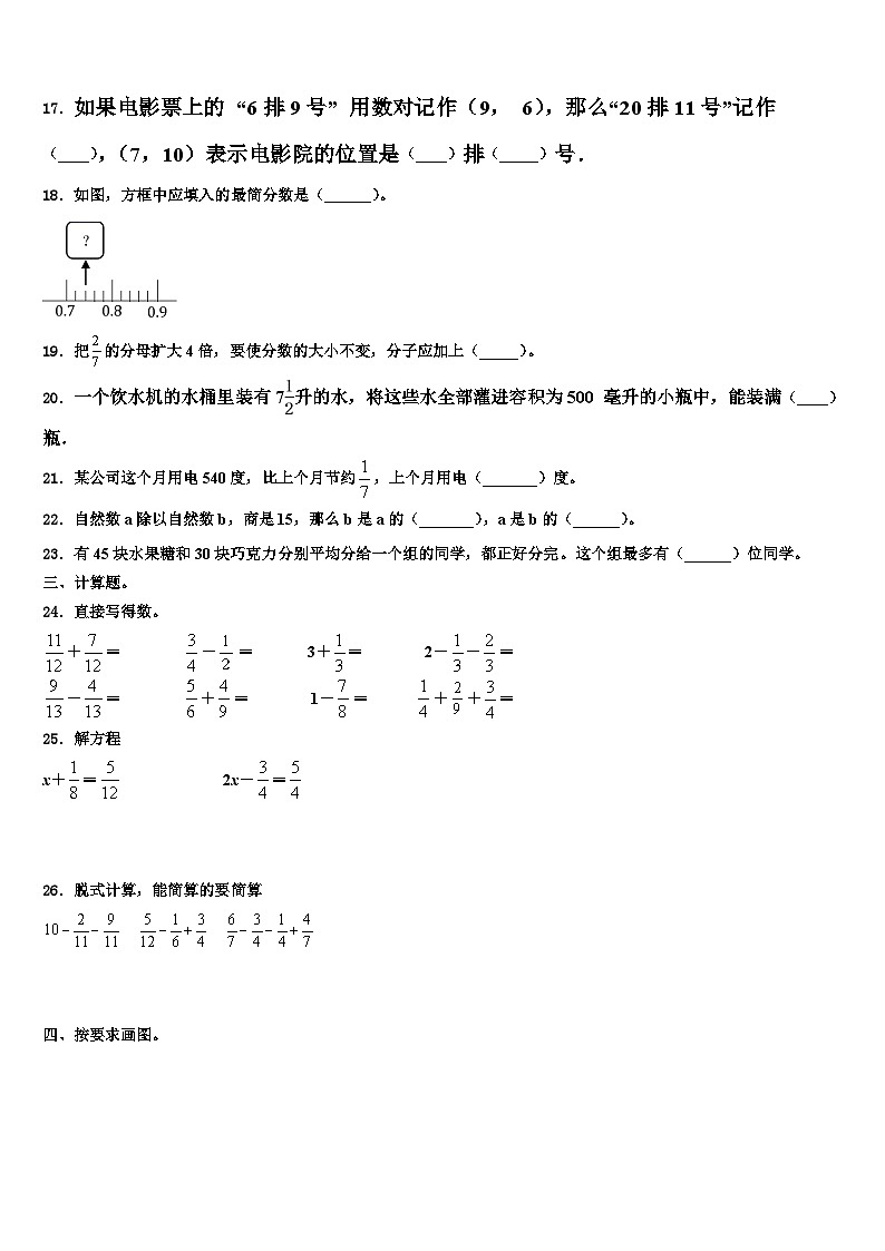 2023年十堰市郧县五年级数学第二学期期末调研试题含解析第3页