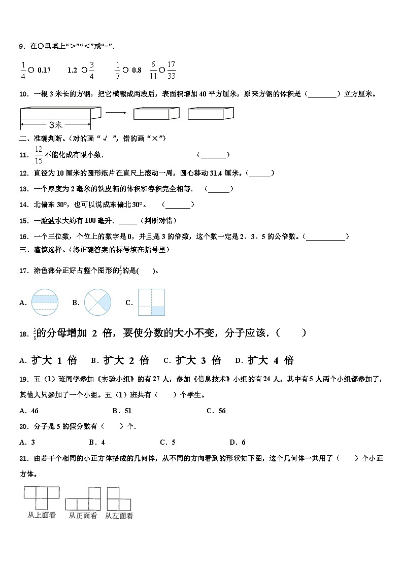 2023年内蒙古通辽市科尔沁左翼中旗数学五下期末统考模拟试题含解析02
