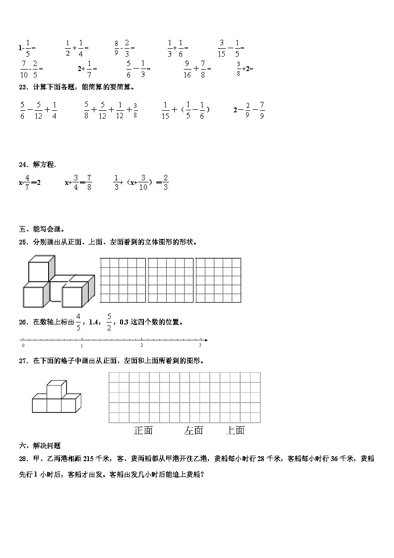 2023年内蒙古呼伦贝尔市阿荣旗第五区域联合体数学五年级第二学期期末复习检测试题含解析第3页