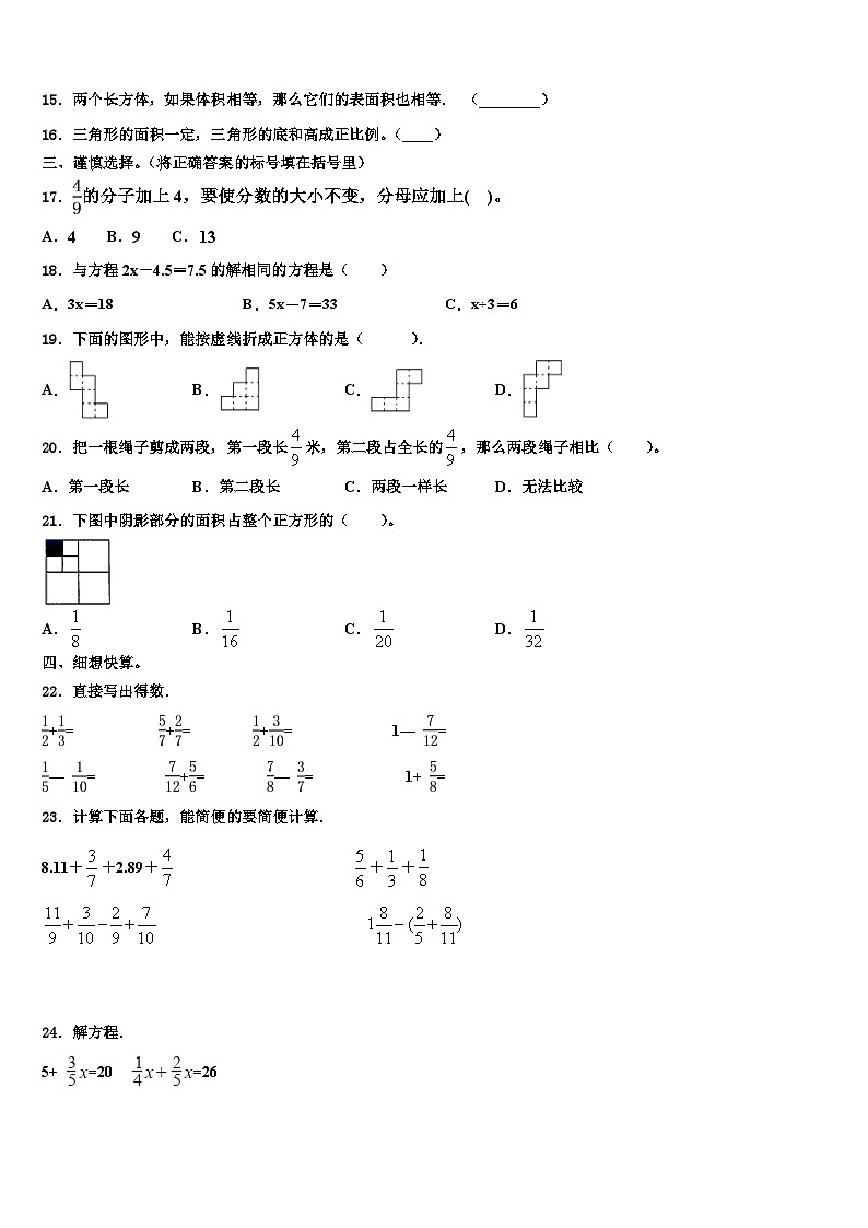 2023年哈尔滨市五常市数学五年级第二学期期末调研试题含解析第2页