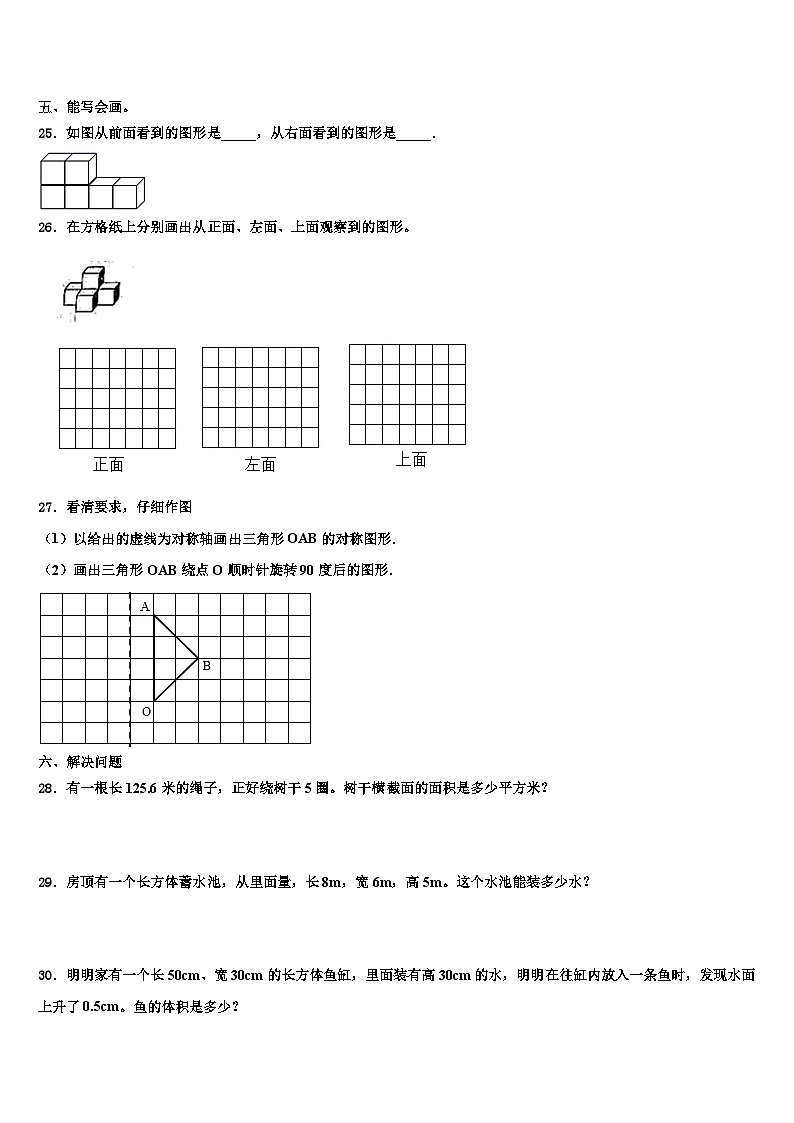2023年哈尔滨市五常市数学五年级第二学期期末调研试题含解析第3页