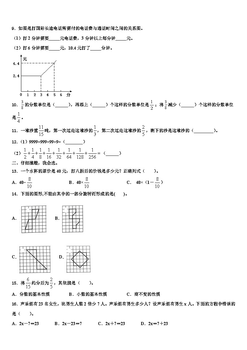 2023年吉林省吉林市永吉县数学五下期末考试模拟试题含解析第2页