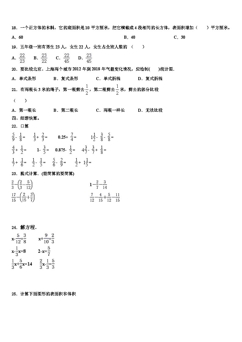 2023年吉林省双辽市五年级数学第二学期期末达标测试试题含解析第2页