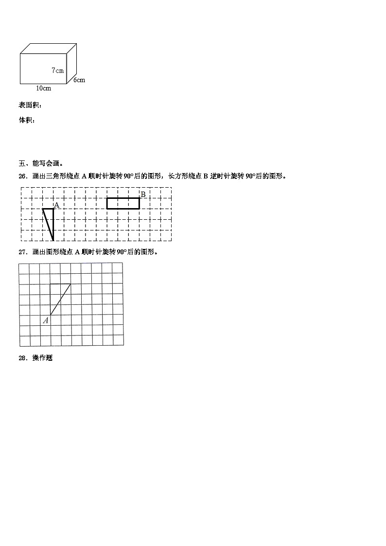 2023年吉林省双辽市五年级数学第二学期期末达标测试试题含解析第3页