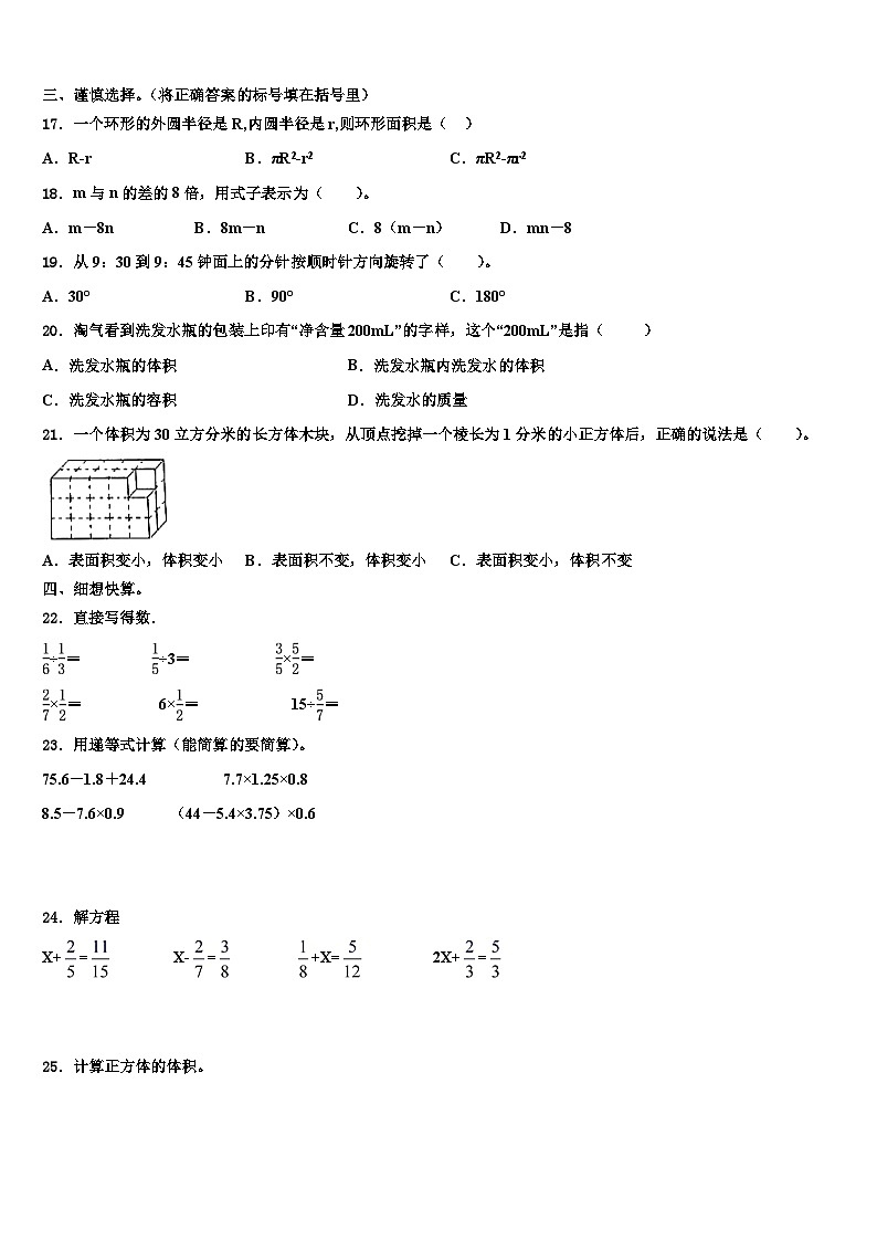2023年吉林省松原市扶余县五年级数学第二学期期末教学质量检测试题含解析第2页