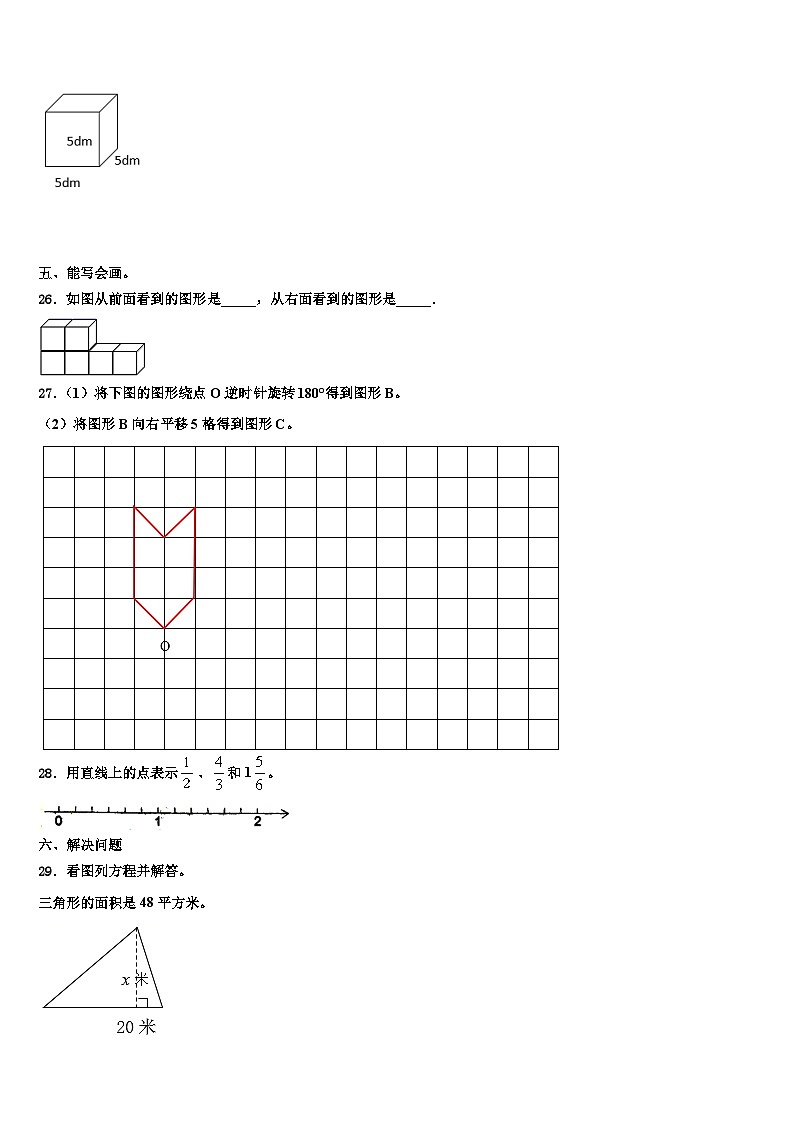 2023年吉林省松原市扶余县五年级数学第二学期期末教学质量检测试题含解析第3页