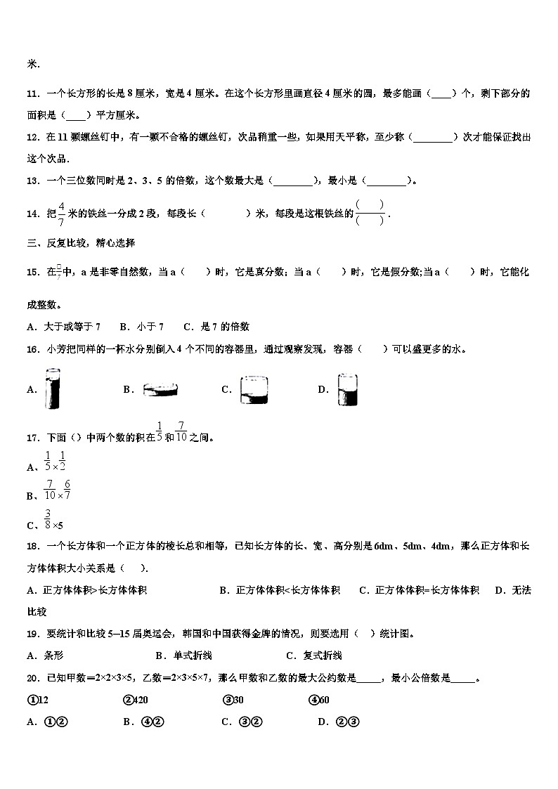 2023年吉林省延边朝鲜族自治州敦化市数学五年级第二学期期末联考模拟试题含解析第2页