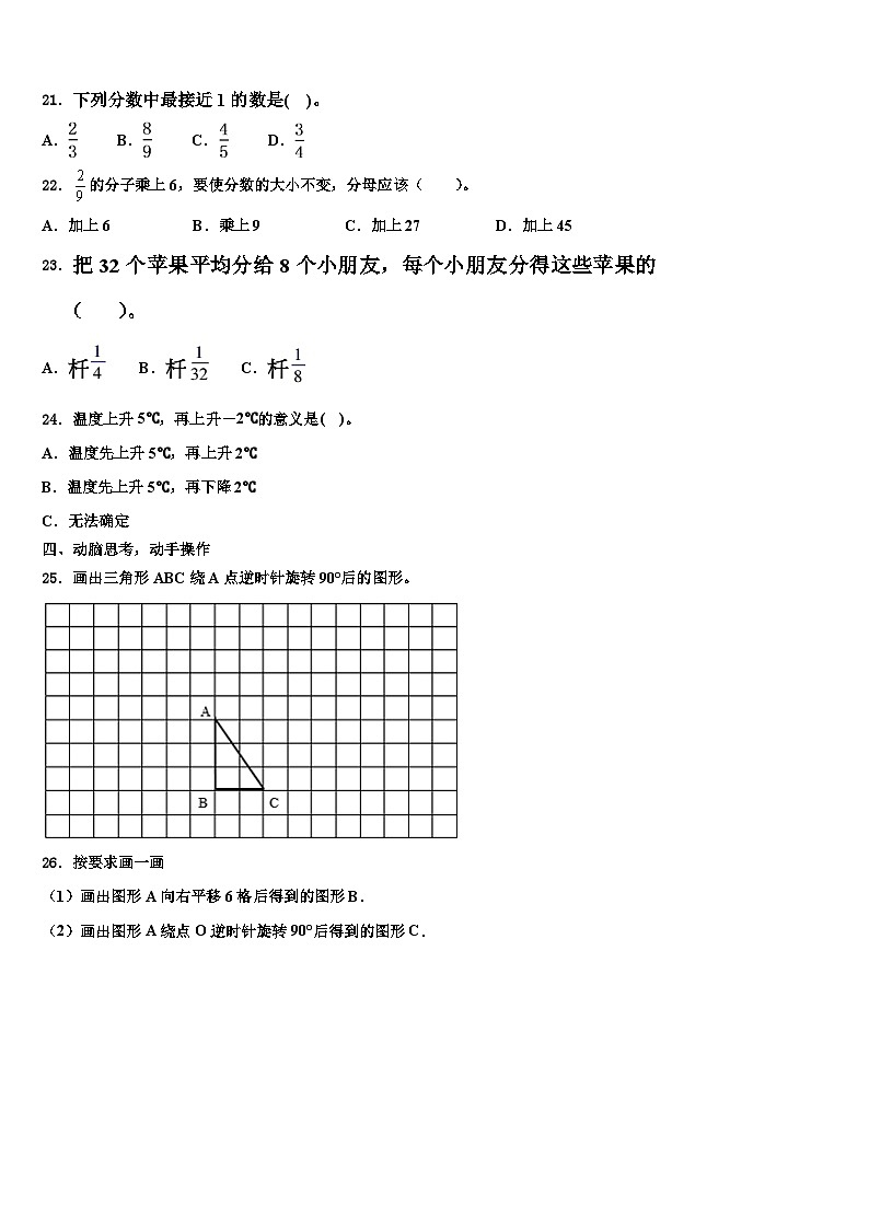 2023年吉林省延边朝鲜族自治州敦化市数学五年级第二学期期末联考模拟试题含解析第3页