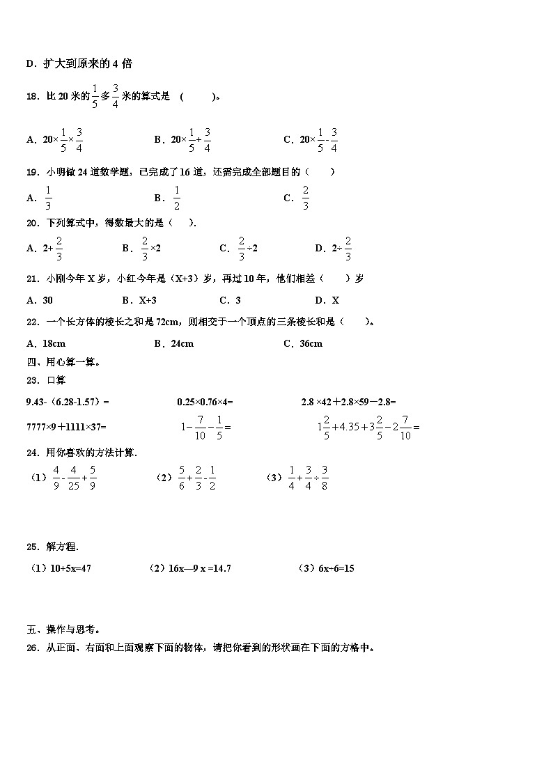 2023年吉林省長春市高新興華小學(xué)數(shù)學(xué)五年級(jí)第二學(xué)期期末質(zhì)量檢測模擬試題含解析第2頁