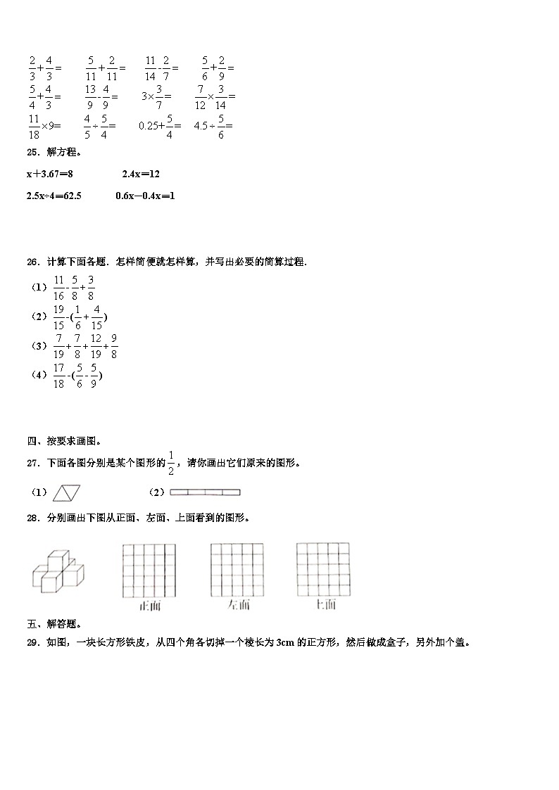 2023年吉林省长春市汽车经济开发区第二实验联盟区数学五年级第二学期期末学业质量监测模拟试题含解析第3页