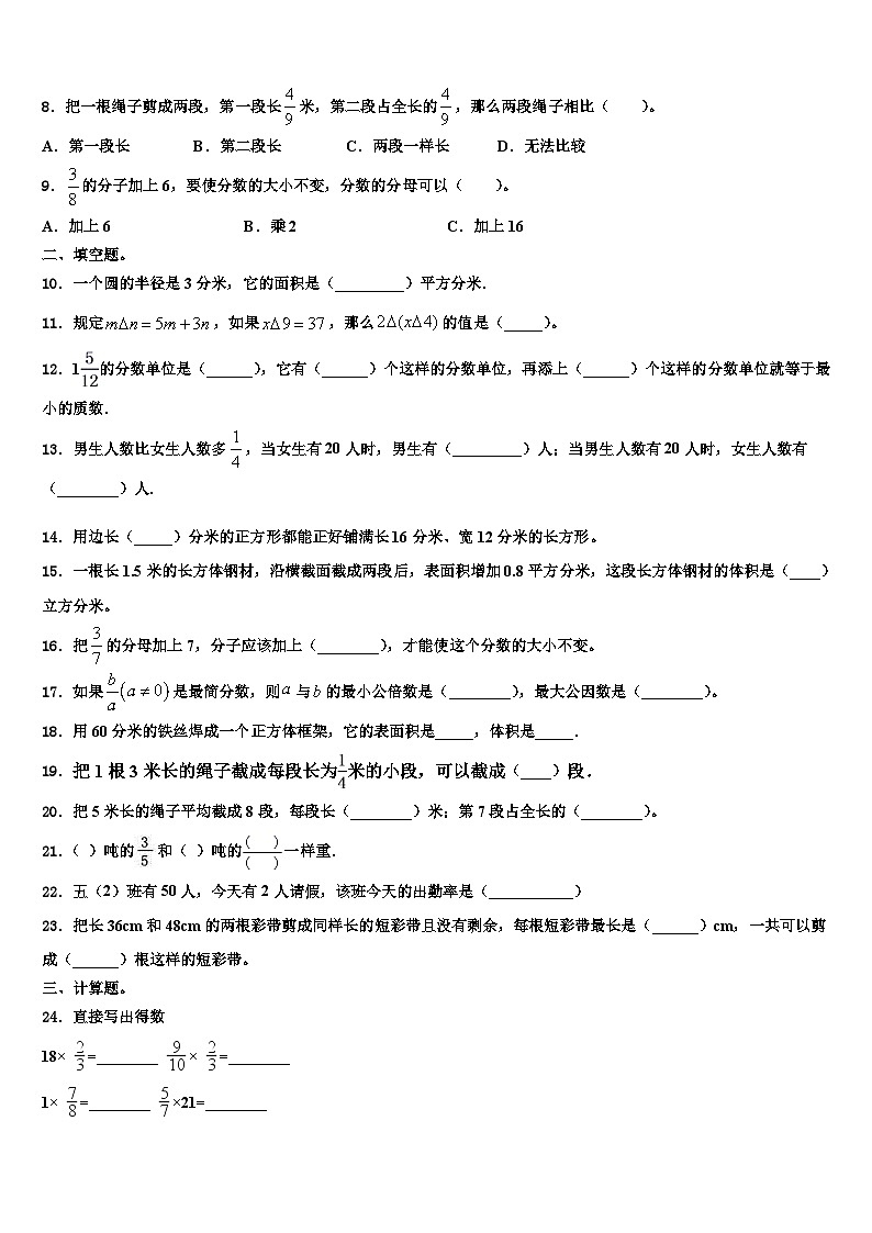2023年吉林省长春市汽开区五年级数学第二学期期末经典模拟试题含解析02