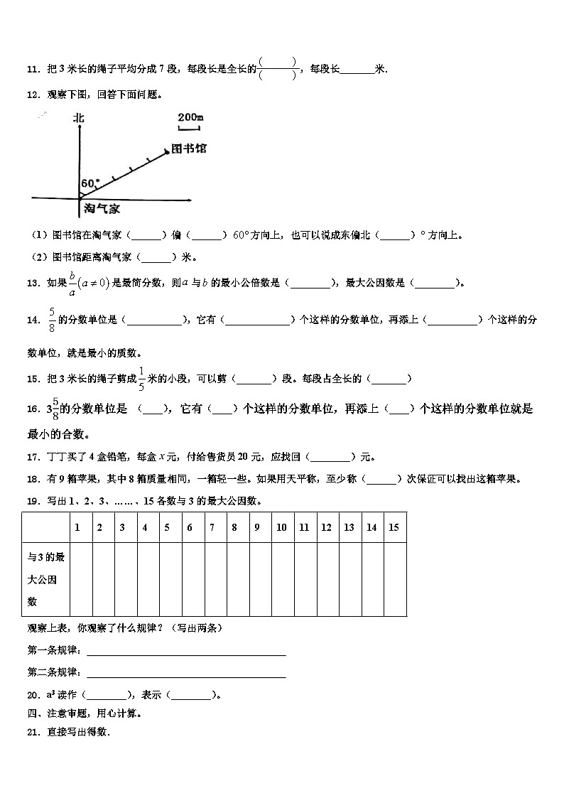 2023年喀喇沁旗数学五年级第二学期期末统考模拟试题含解析第2页