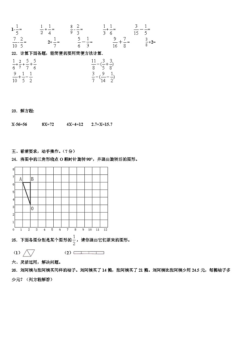 2023年喀喇沁旗数学五年级第二学期期末统考模拟试题含解析第3页