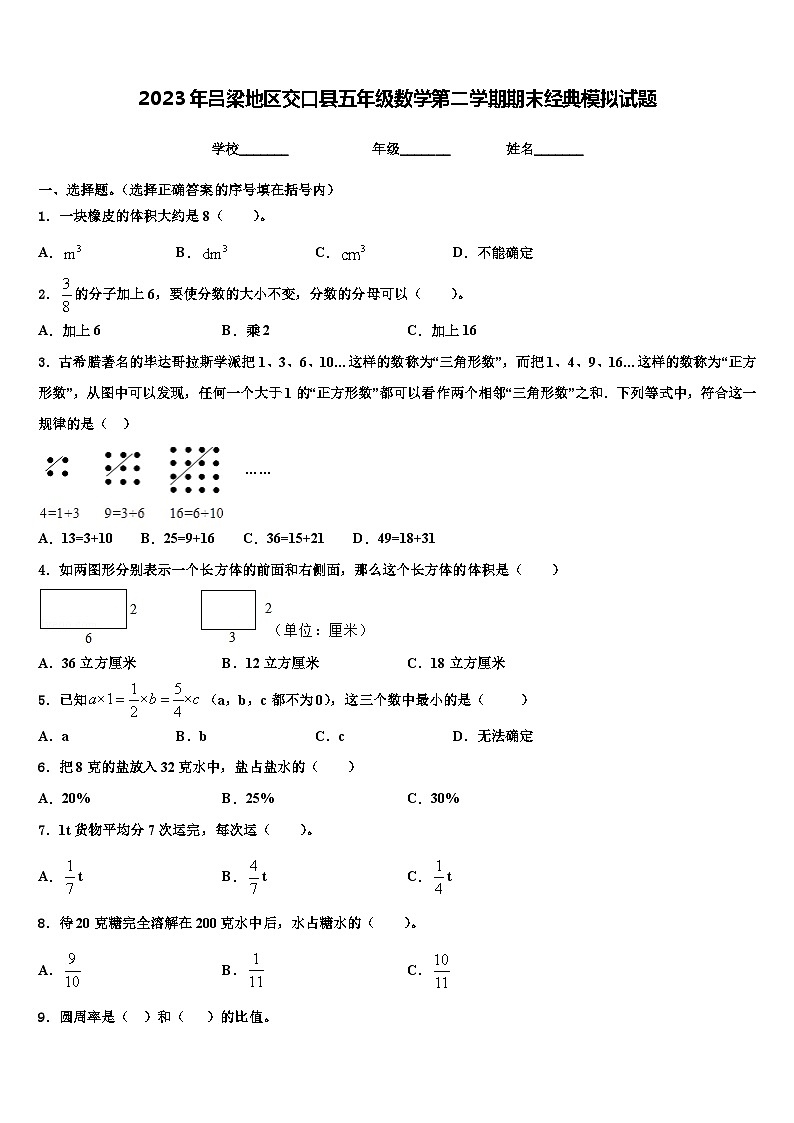 2023年吕梁地区交口县五年级数学第二学期期末经典模拟试题含解析第1页