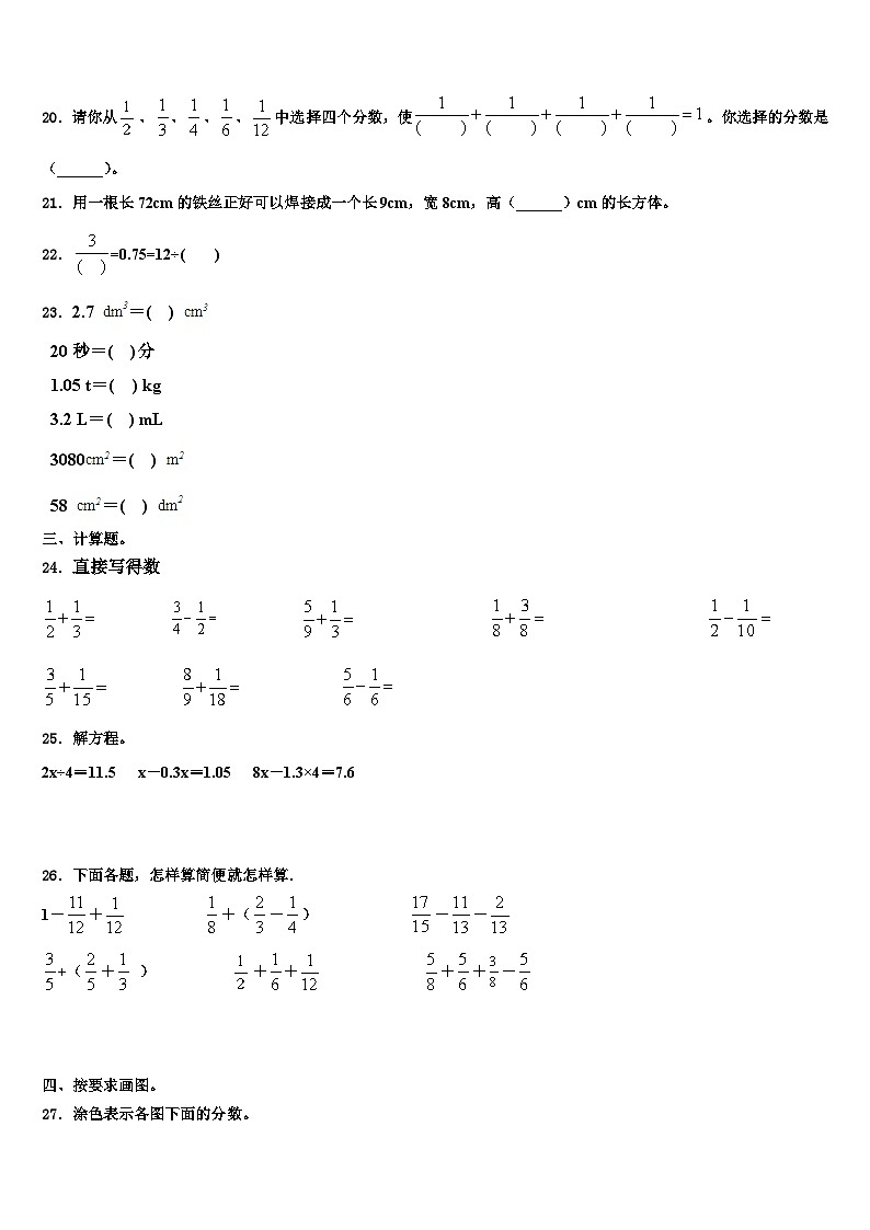 2023年吕梁地区交口县五年级数学第二学期期末经典模拟试题含解析第3页