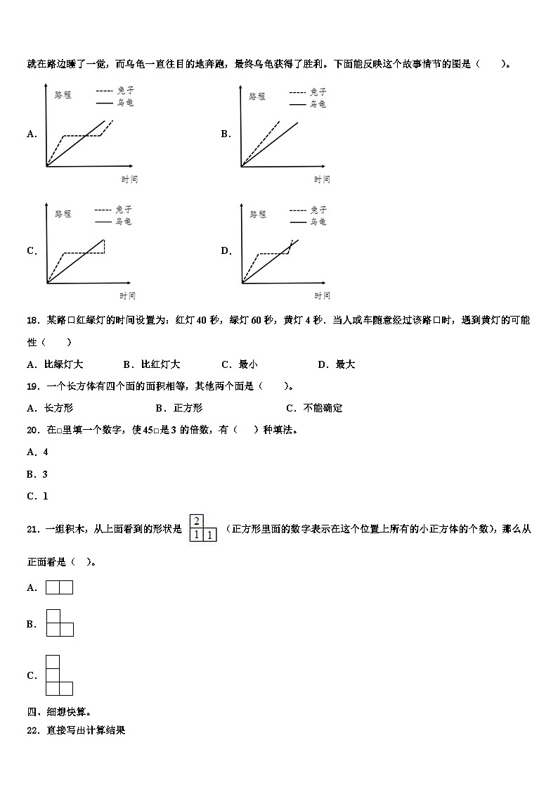 2023年双鸭山市集贤县数学五下期末经典模拟试题含解析第2页