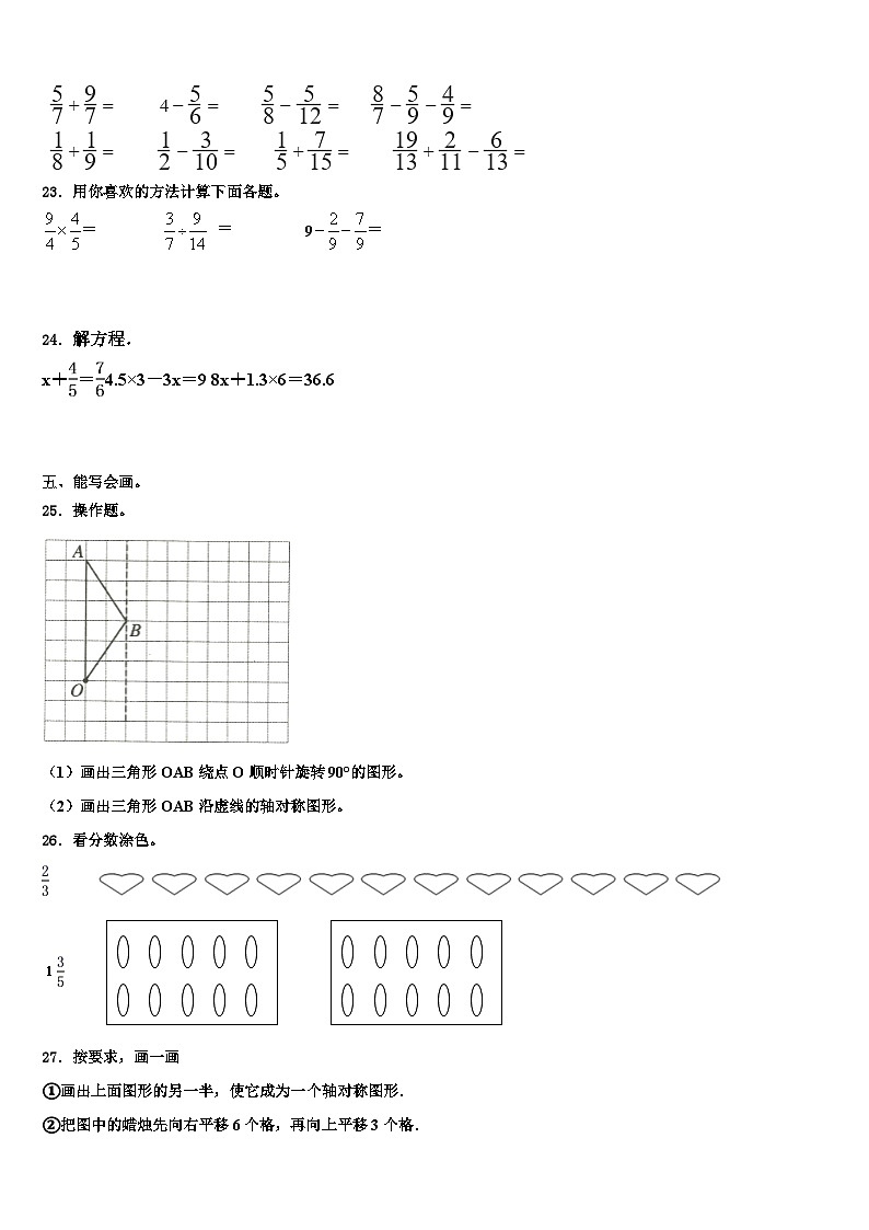 2023年双鸭山市集贤县数学五下期末经典模拟试题含解析第3页