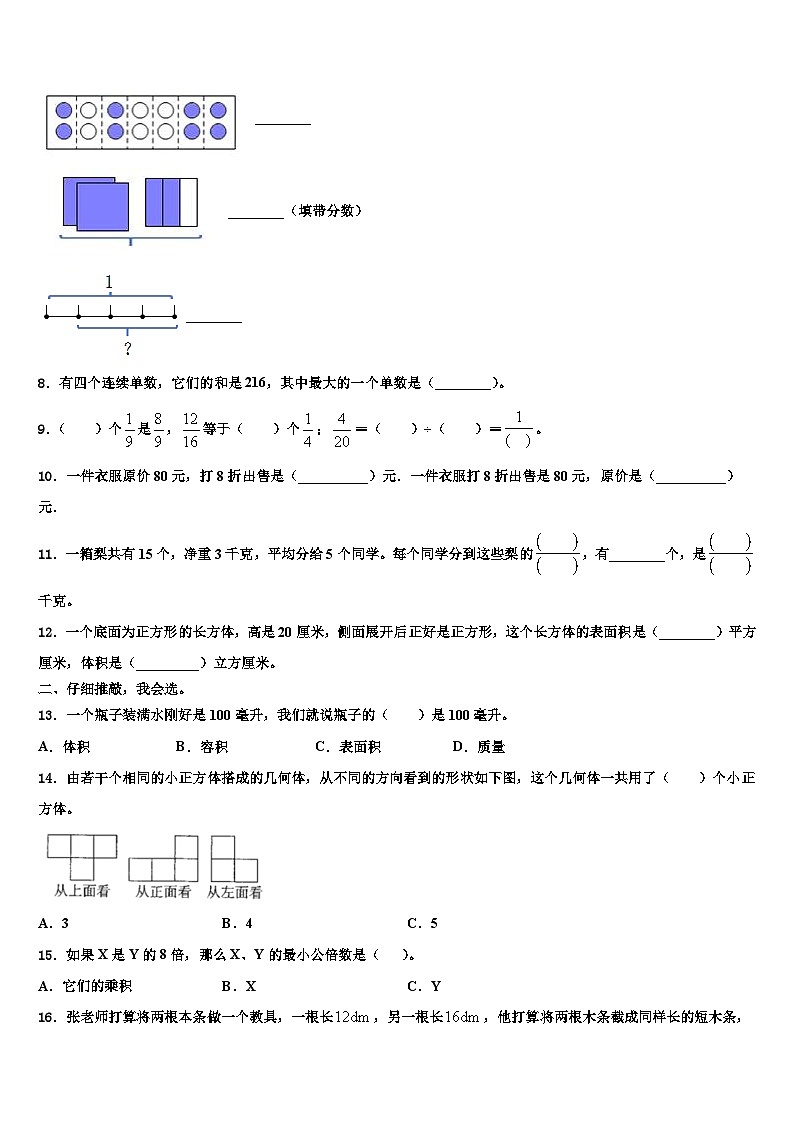 2023年四川省成都市五年级数学第二学期期末检测模拟试题含解析第2页