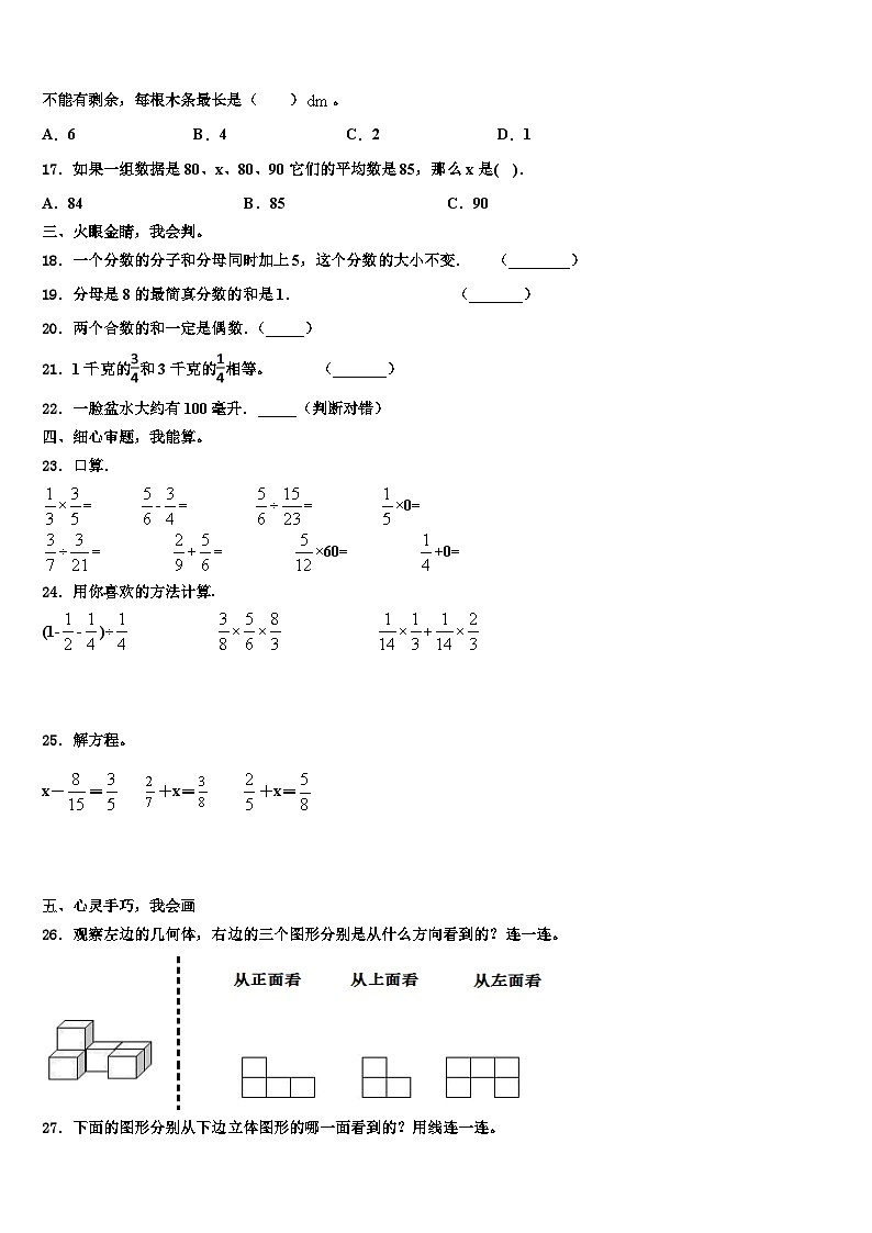 2023年四川省成都市五年级数学第二学期期末检测模拟试题含解析第3页