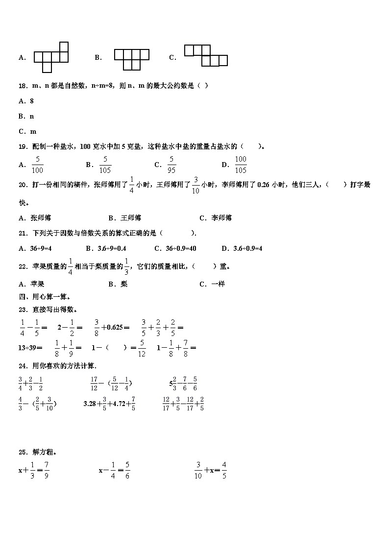 2023年四川省广元市苍溪县片区数学五下期末检测试题含解析02