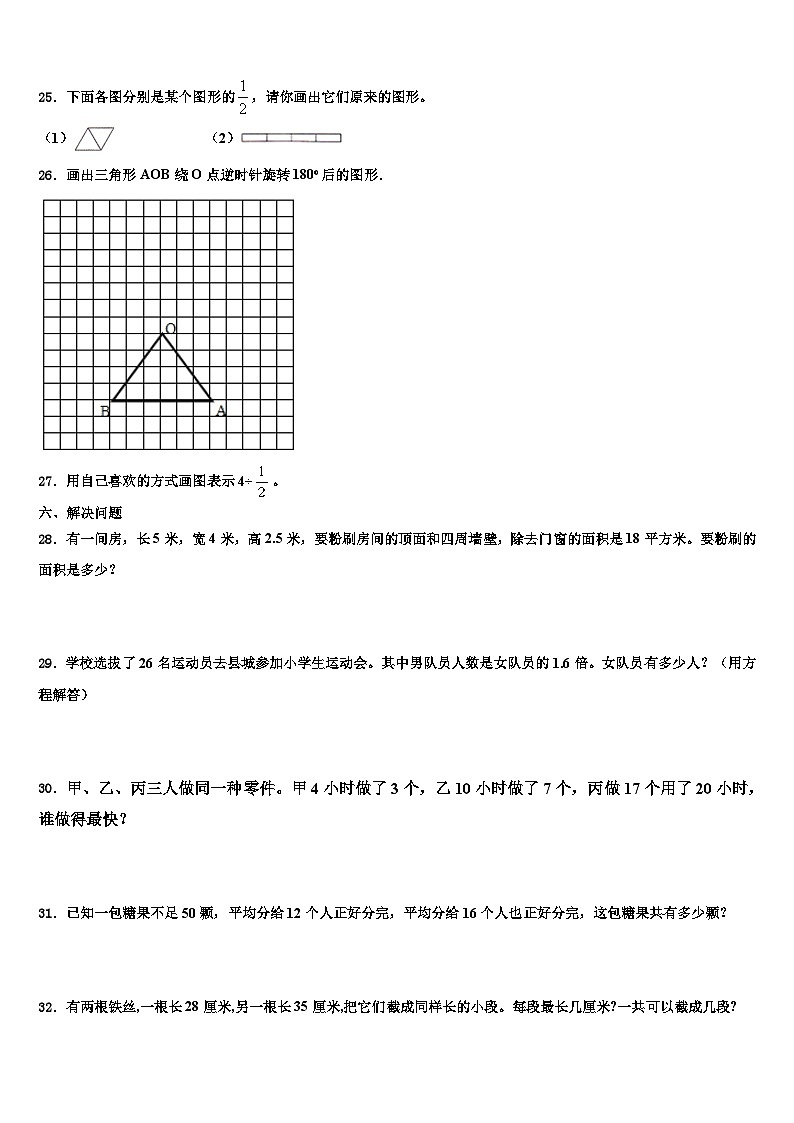 2023年唐山市古冶区数学五下期末联考模拟试题含解析第3页