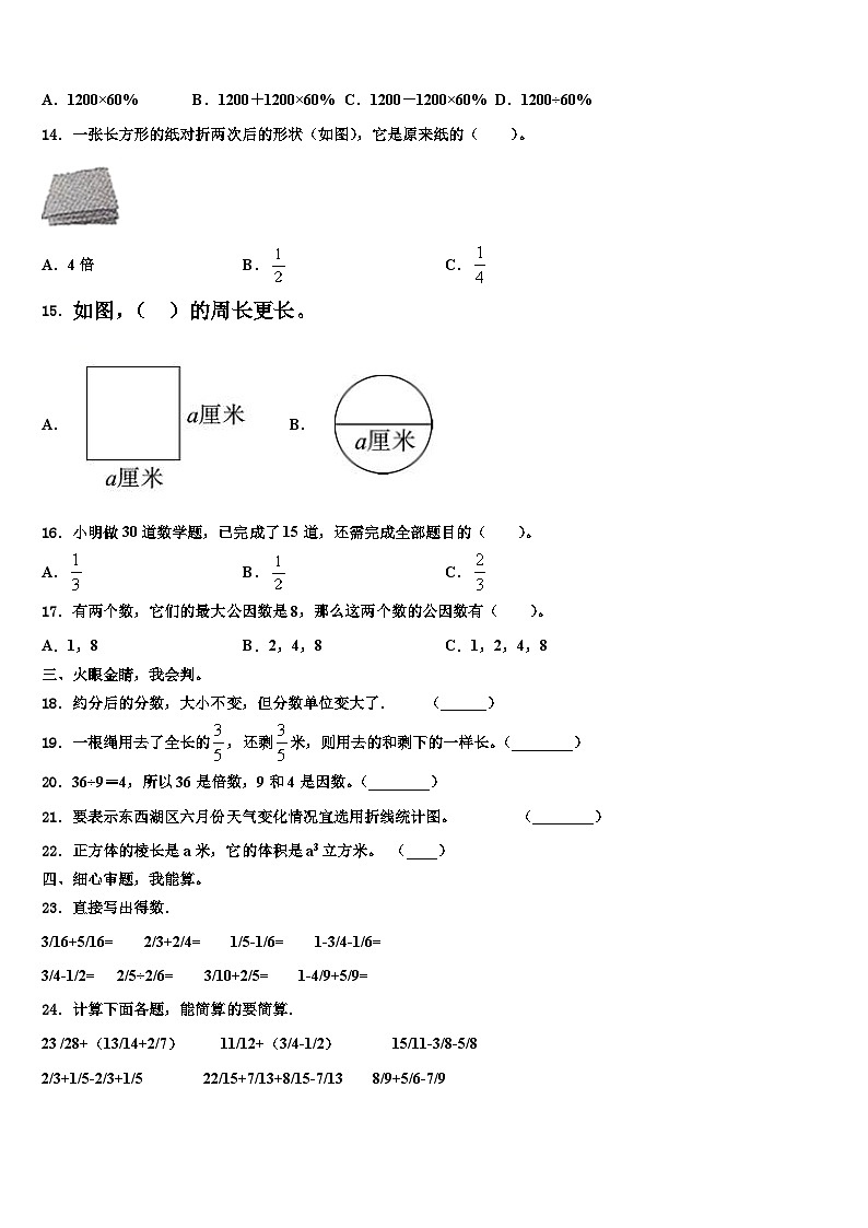 2023年四川省泸州市五年级数学第二学期期末综合测试试题含解析第2页