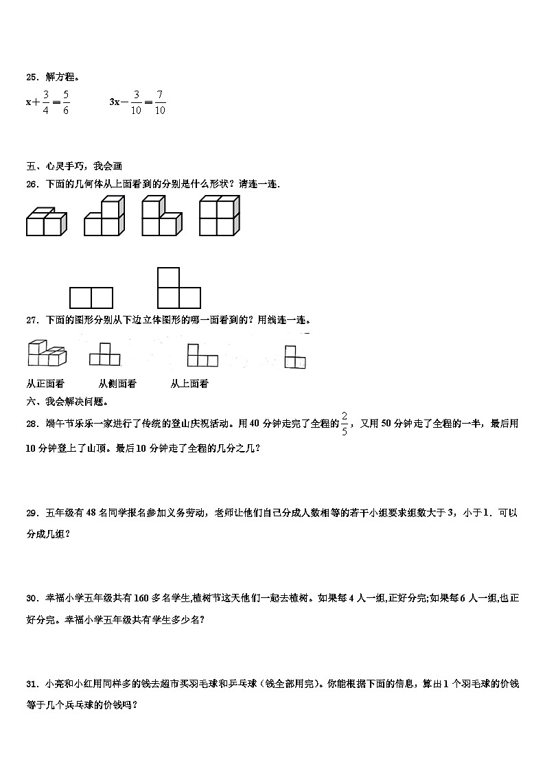 2023年四川省泸州市五年级数学第二学期期末综合测试试题含解析第3页