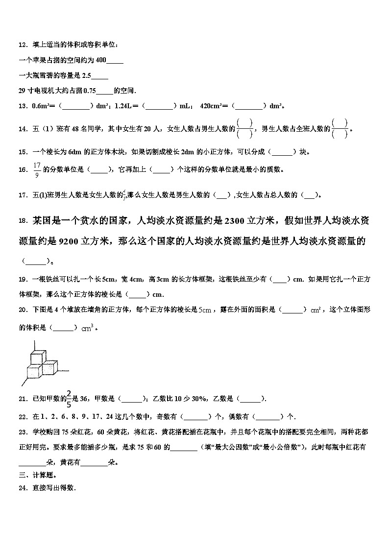 2023年四川省宜宾市高县数学五年级第二学期期末监测试题含解析第2页