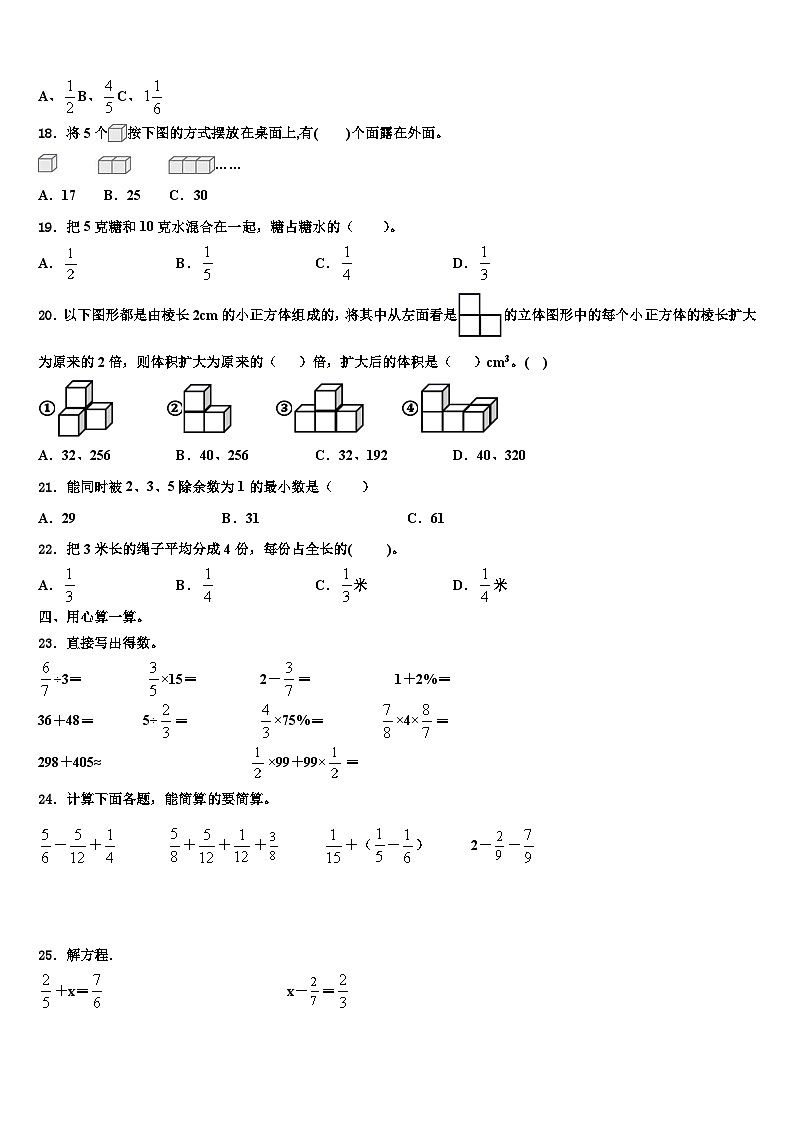 2023年安义县数学五年级第二学期期末联考试题含解析02