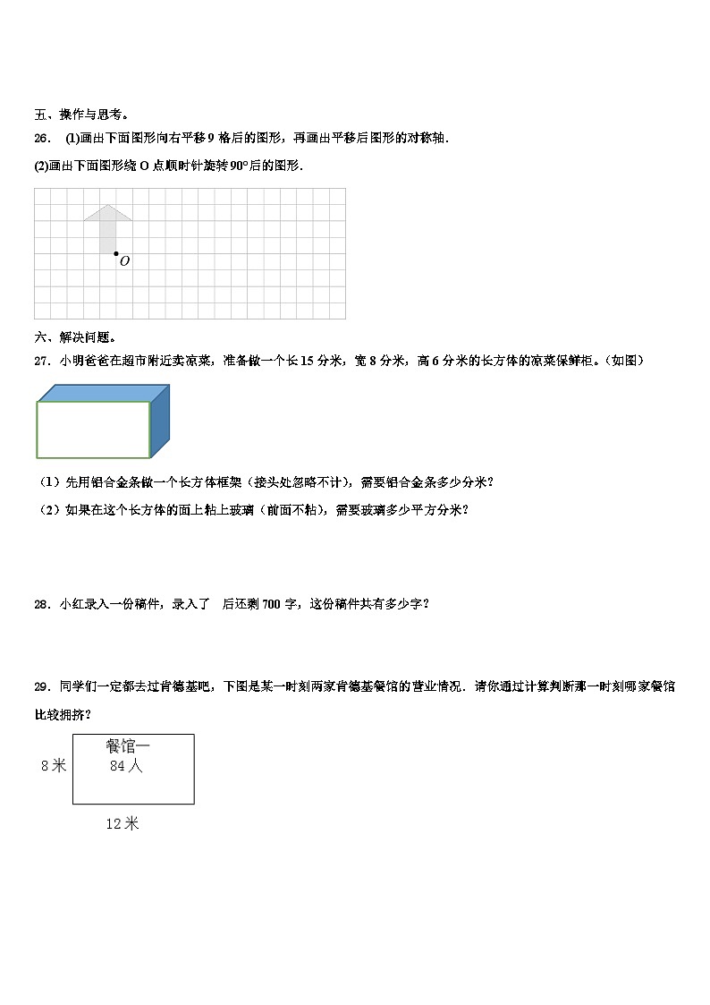 2023年安义县数学五年级第二学期期末联考试题含解析03