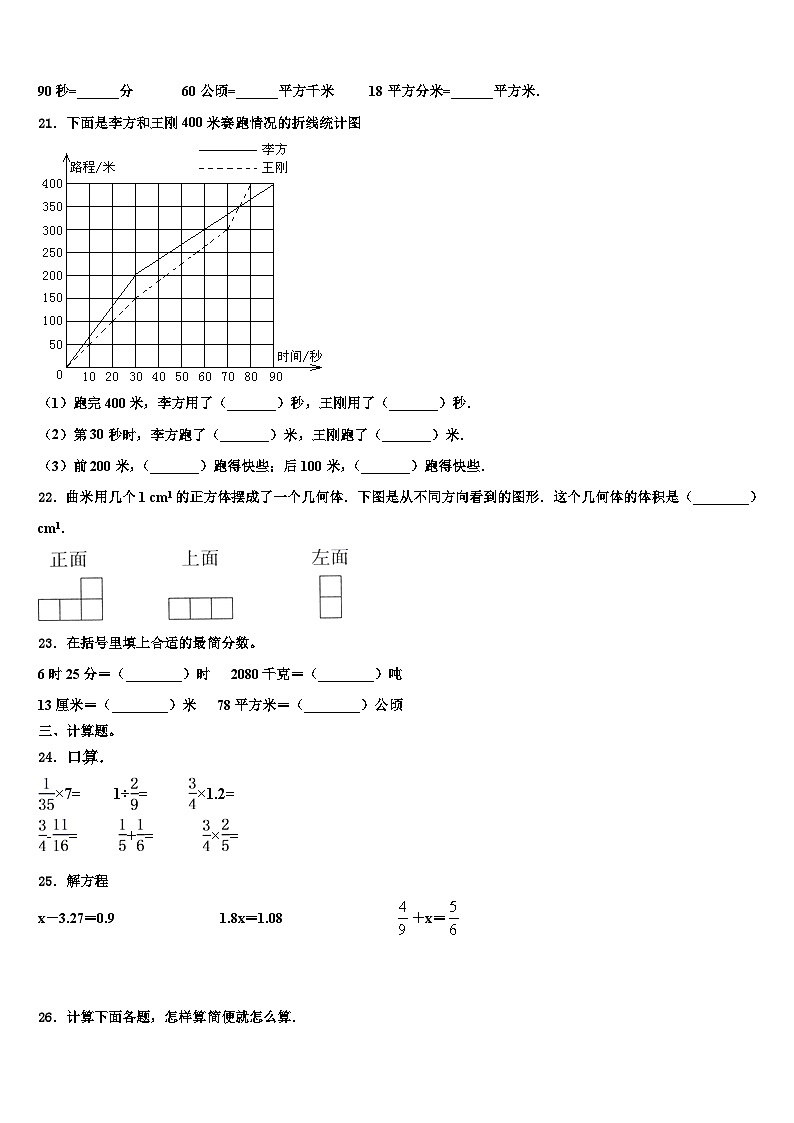 2023年大理白族自治州弥渡县五年级数学第二学期期末复习检测试题含解析第3页
