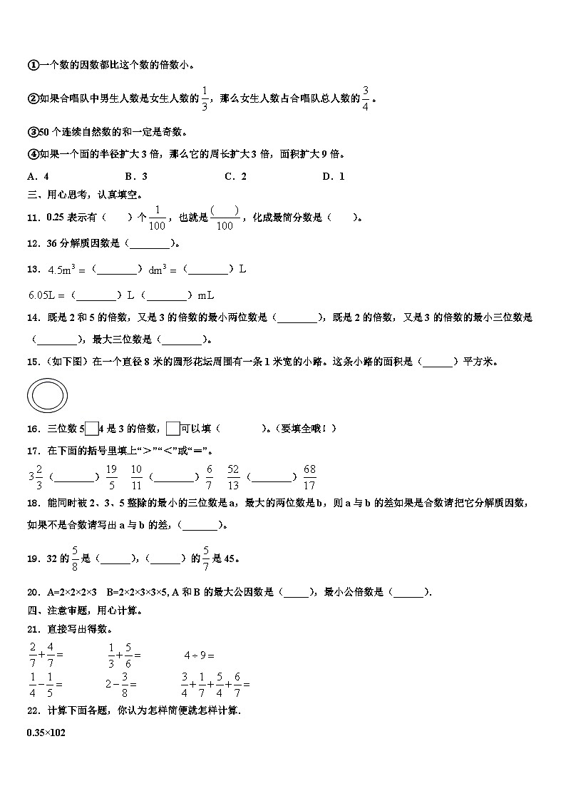 2023年大兴安岭地区漠河县数学五下期末预测试题含解析第2页