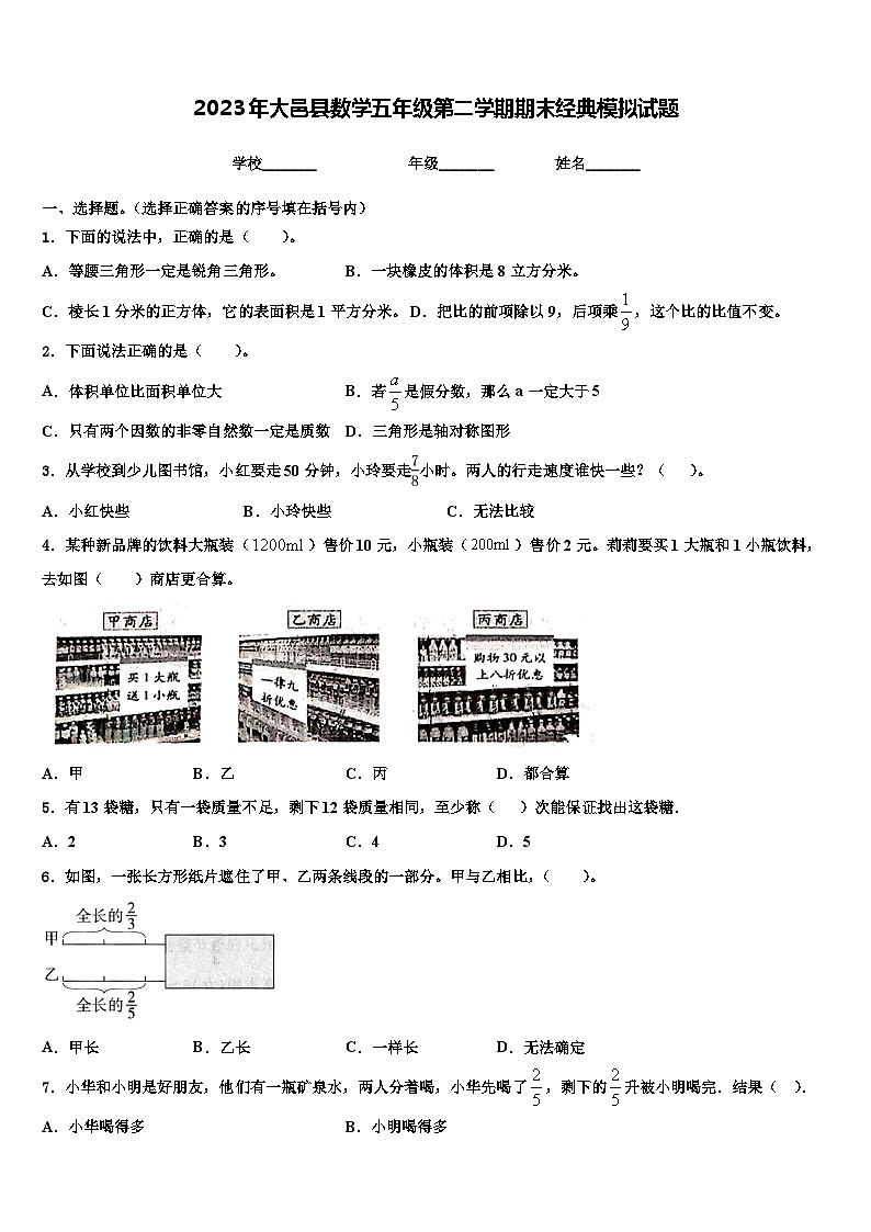 2023年大邑县数学五年级第二学期期末经典模拟试题含解析第1页