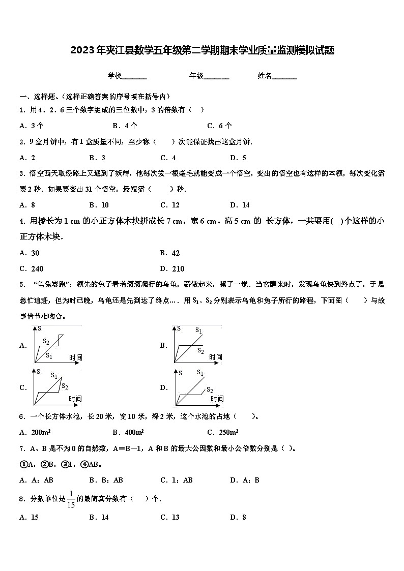 2023年夹江县数学五年级第二学期期末学业质量监测模拟试题含解析01
