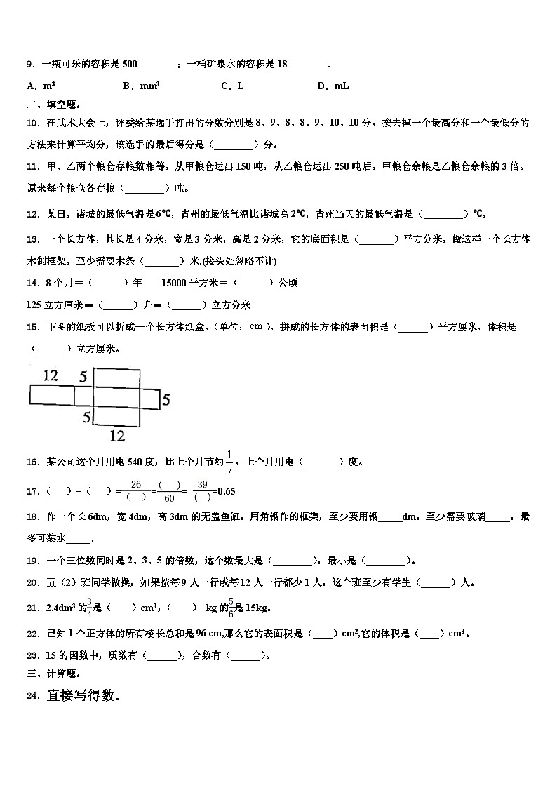 2023年夹江县数学五年级第二学期期末学业质量监测模拟试题含解析02